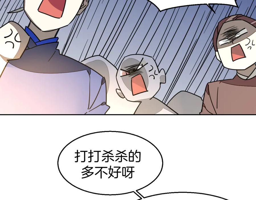 《别动！自己人》第51话 擂场突变 第52页