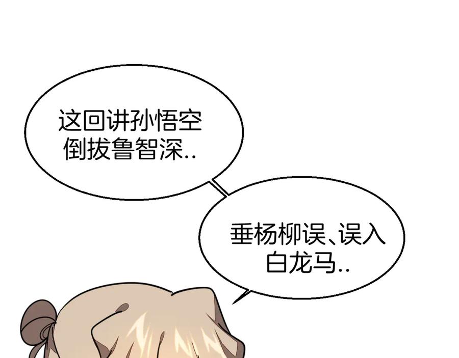 《别动！自己人》第51话 擂场突变 第6页