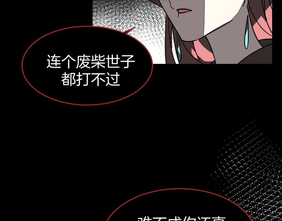 《别动！自己人》第51话 擂场突变 第110页