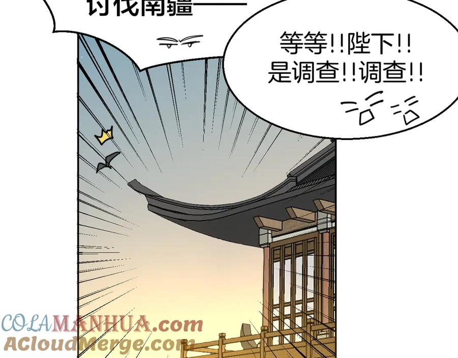 《别动！自己人》第51话 擂场突变 第77页
