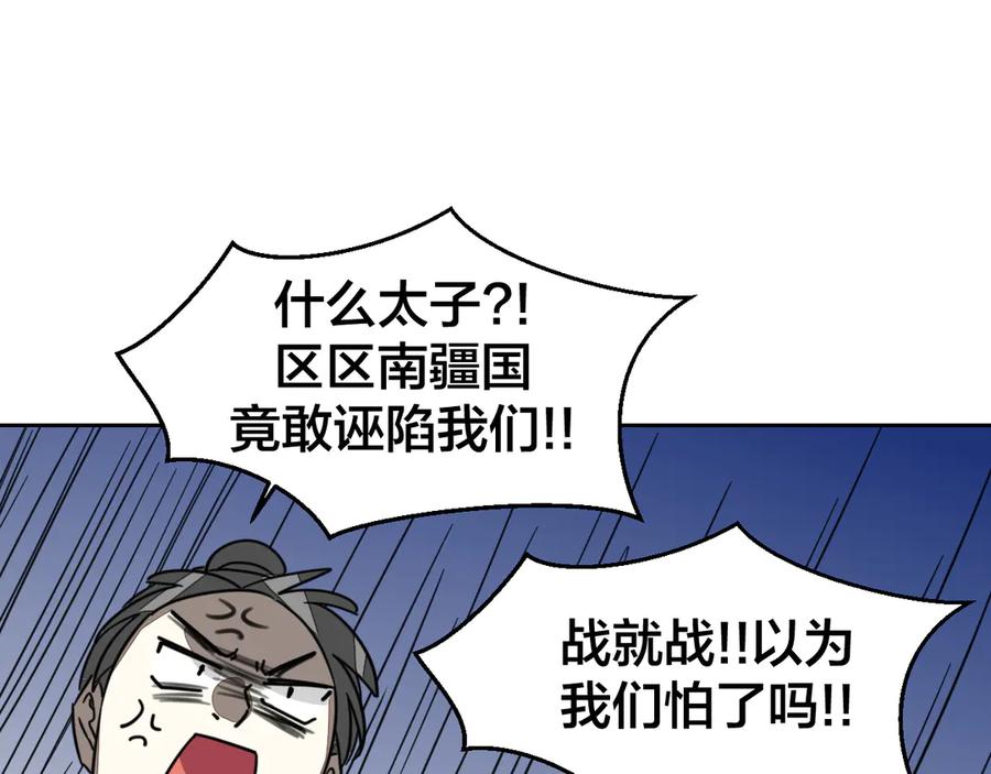 《别动！自己人》第51话 擂场突变 第51页