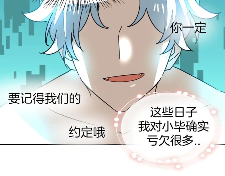 《别动！自己人》第51话 擂场突变 第90页