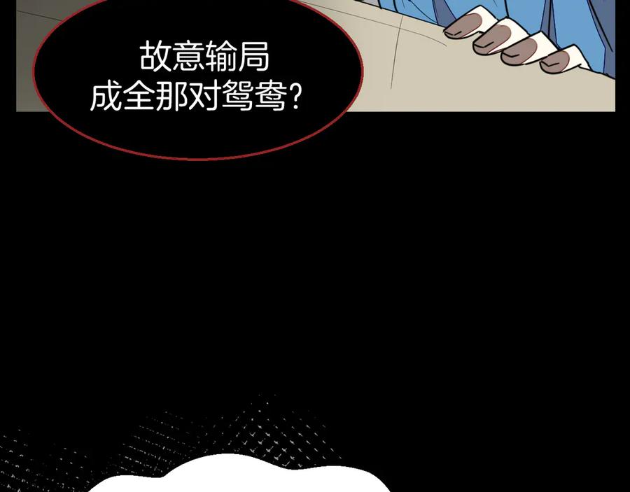 《别动！自己人》第51话 擂场突变 第112页