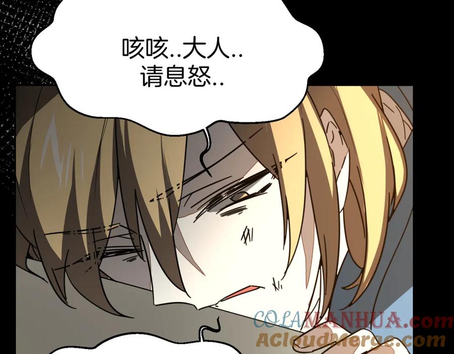《别动！自己人》第51话 擂场突变 第113页