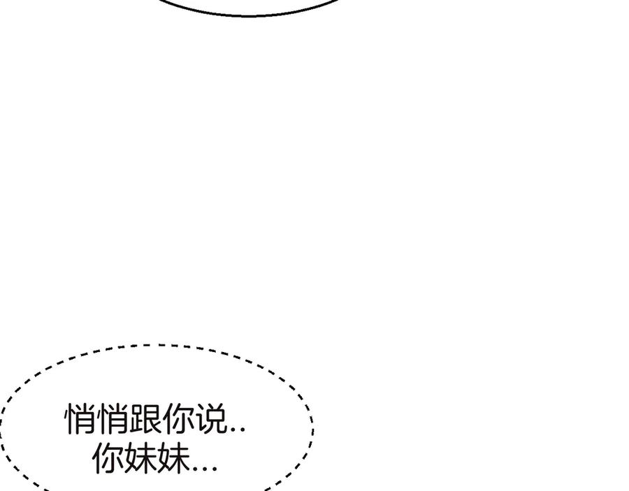 《别动！自己人》第52话 靡有初不对劲 第15页