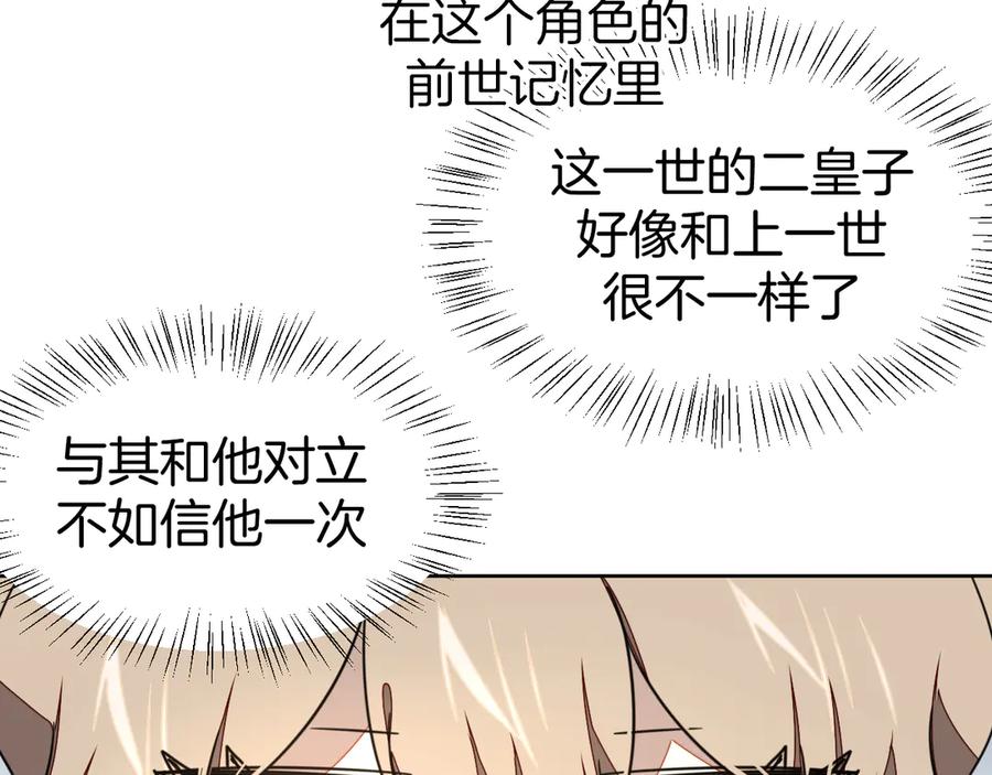 《别动！自己人》第52话 靡有初不对劲 第111页