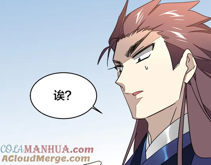 《别动！自己人》第52话 靡有初不对劲 第93页