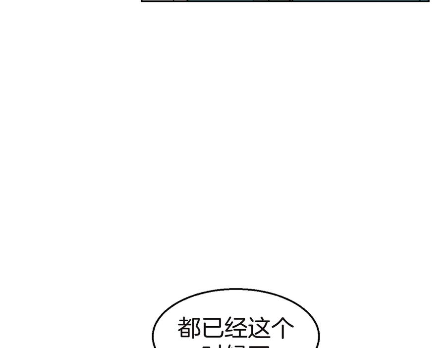 《别动！自己人》第52话 靡有初不对劲 第52页