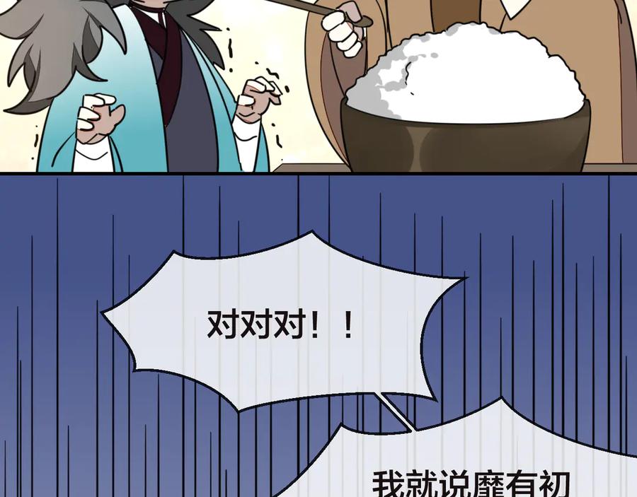 《别动！自己人》第52话 靡有初不对劲 第30页
