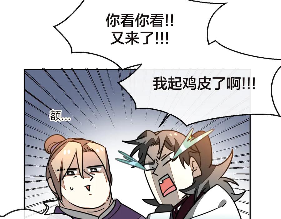 《别动！自己人》第52话 靡有初不对劲 第40页