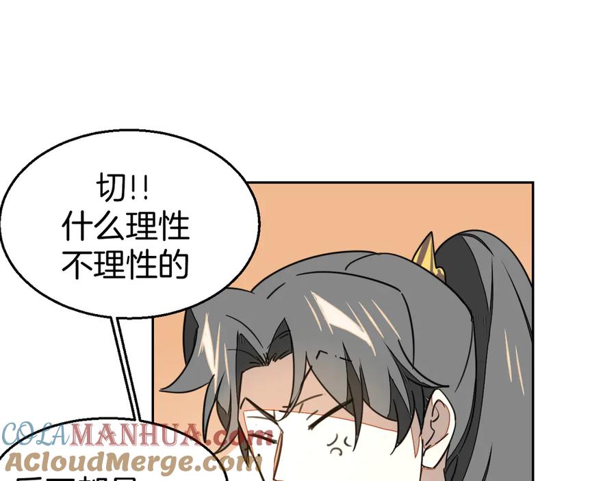 《别动！自己人》第52话 靡有初不对劲 第113页