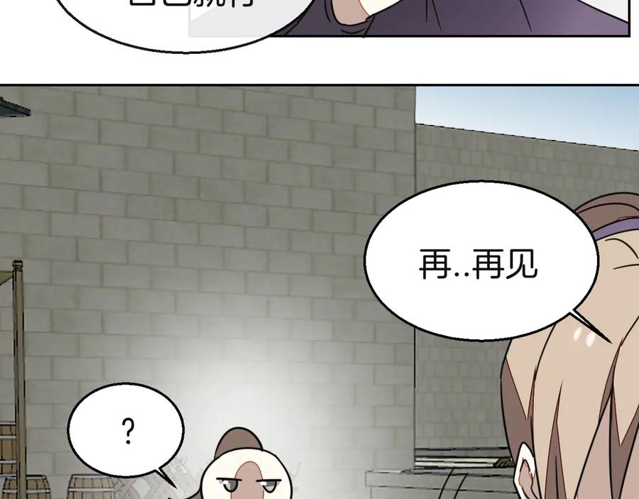 《别动！自己人》第52话 靡有初不对劲 第44页
