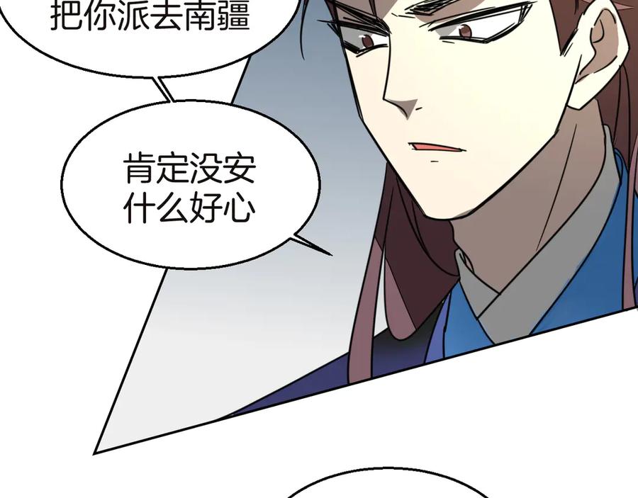 《别动！自己人》第52话 靡有初不对劲 第60页