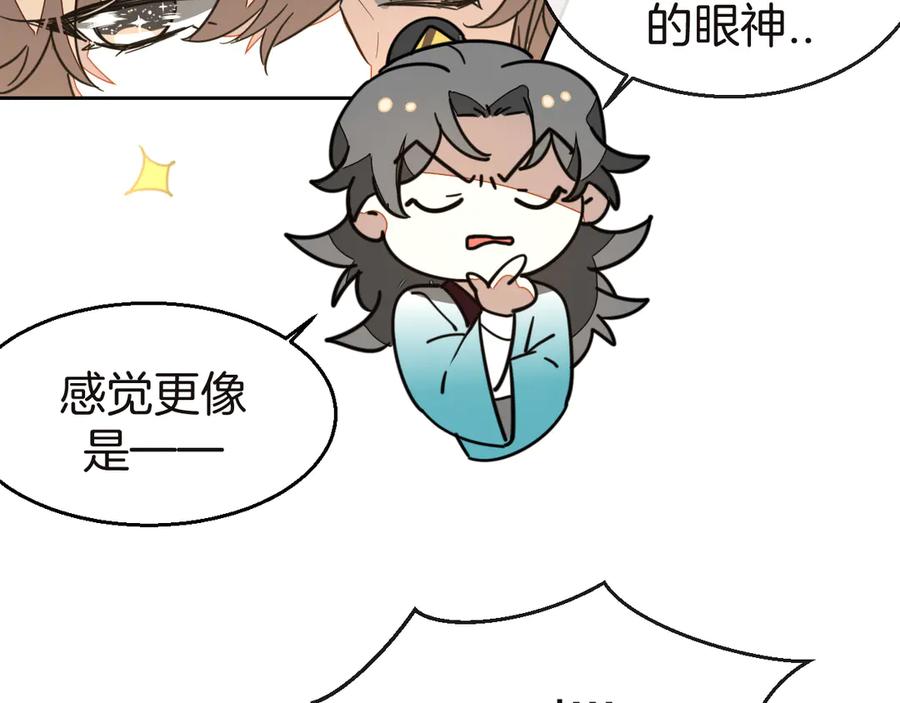 《别动！自己人》第52话 靡有初不对劲 第26页