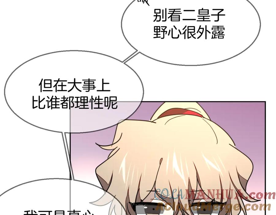 《别动！自己人》第52话 靡有初不对劲 第109页