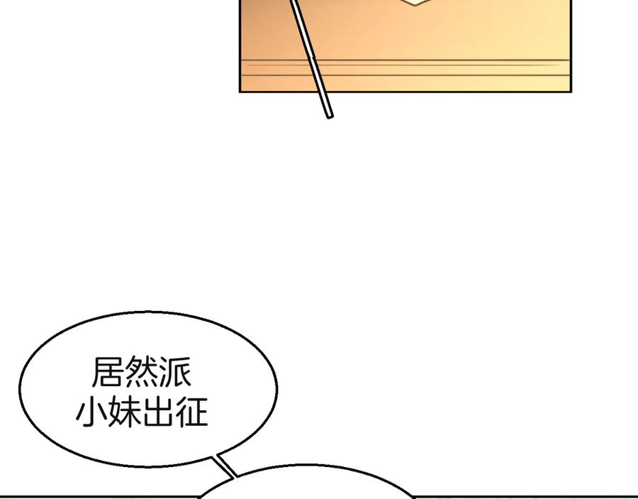 《别动！自己人》第52话 靡有初不对劲 第6页
