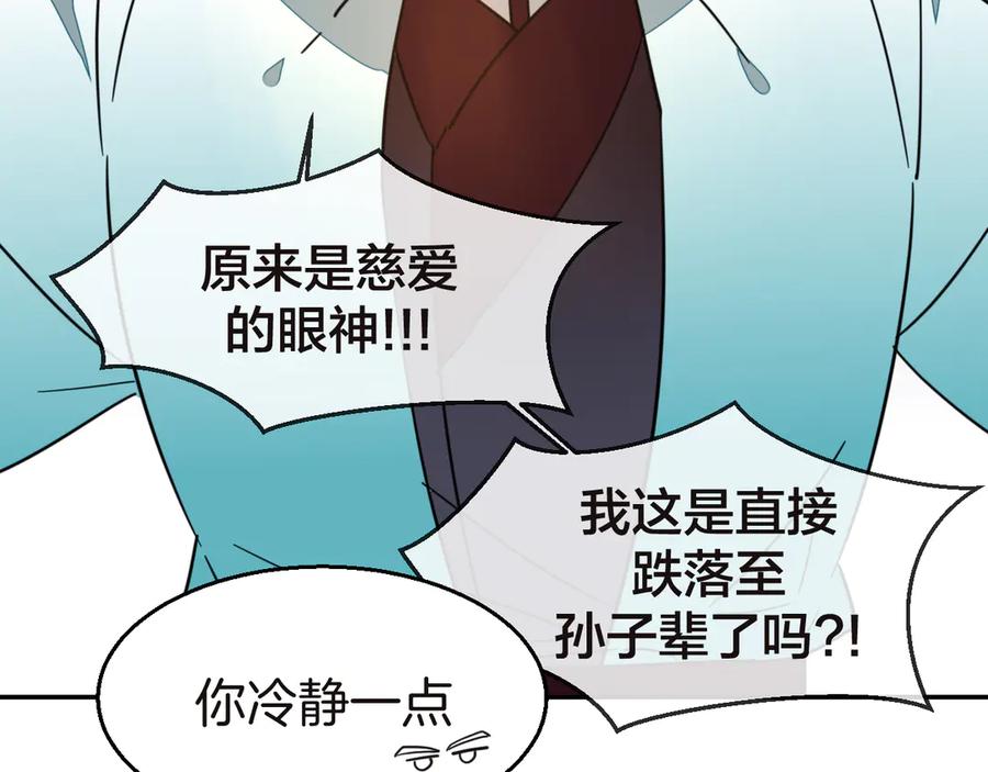 《别动！自己人》第52话 靡有初不对劲 第32页