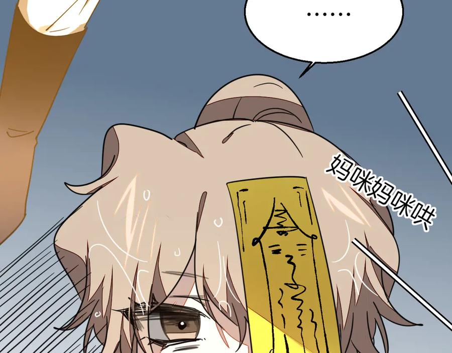 《别动！自己人》第52话 靡有初不对劲 第139页