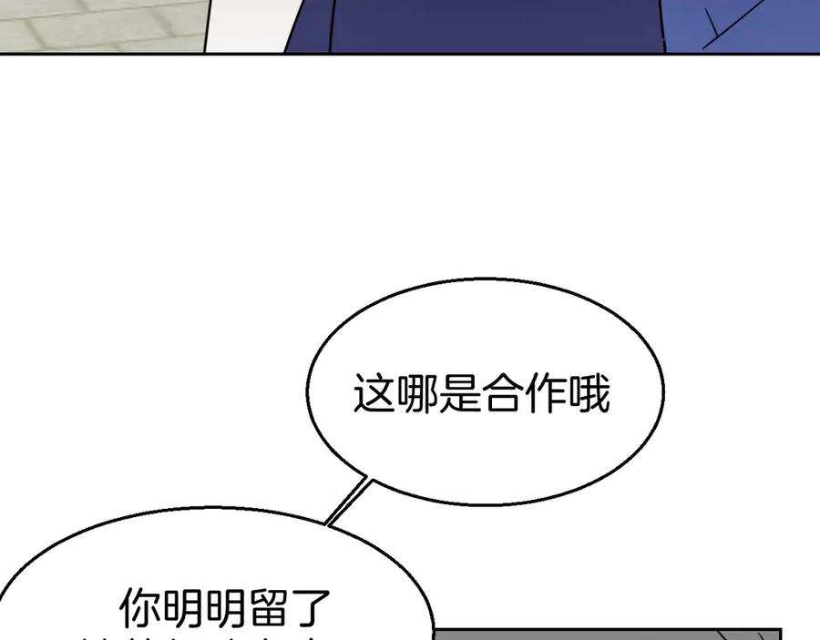 《别动！自己人》第52话 靡有初不对劲 第106页