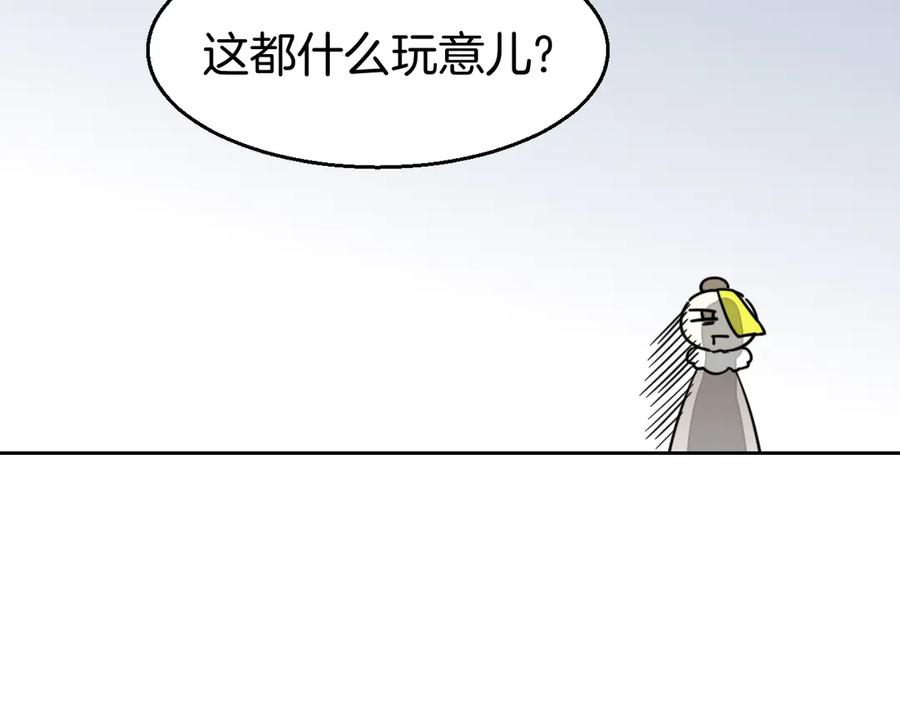 《别动！自己人》第52话 靡有初不对劲 第142页