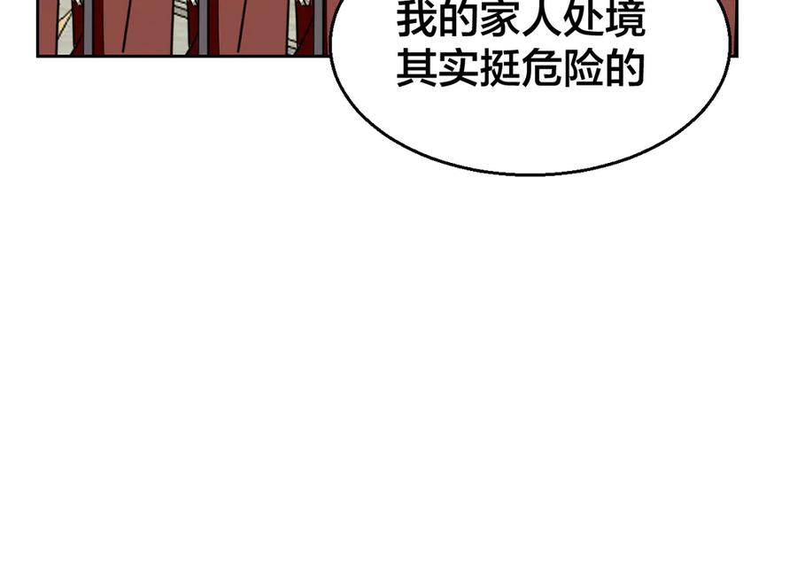 《别动！自己人》第52话 靡有初不对劲 第88页