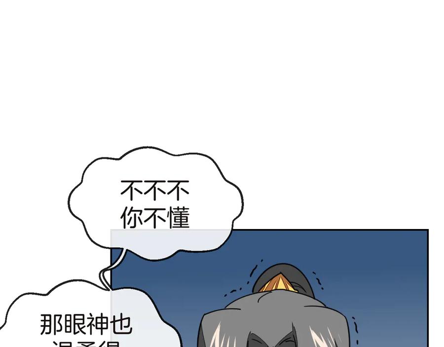 《别动！自己人》第52话 靡有初不对劲 第23页