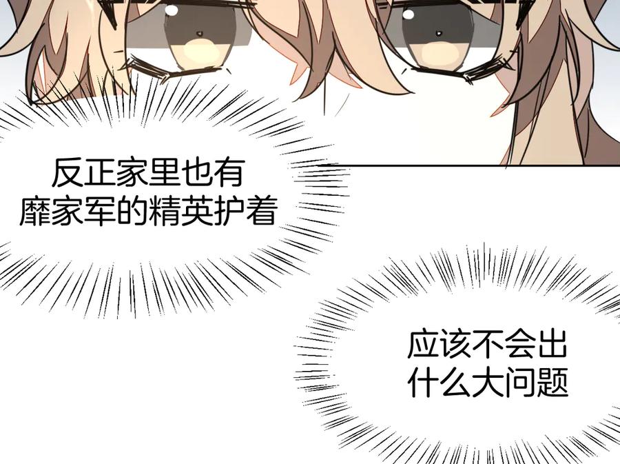 《别动！自己人》第52话 靡有初不对劲 第112页