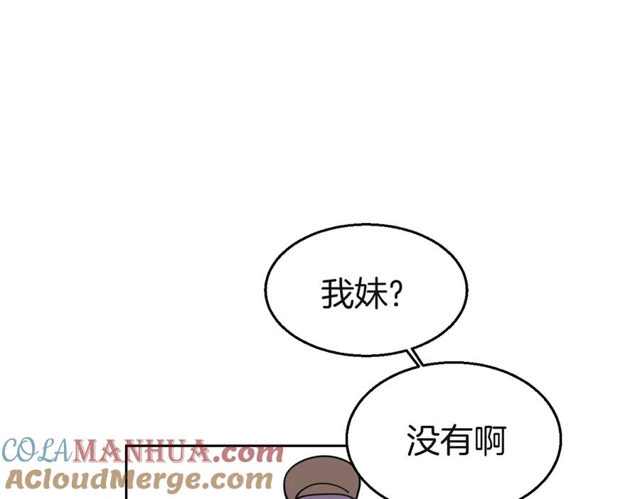 《别动！自己人》第52话 靡有初不对劲 第13页
