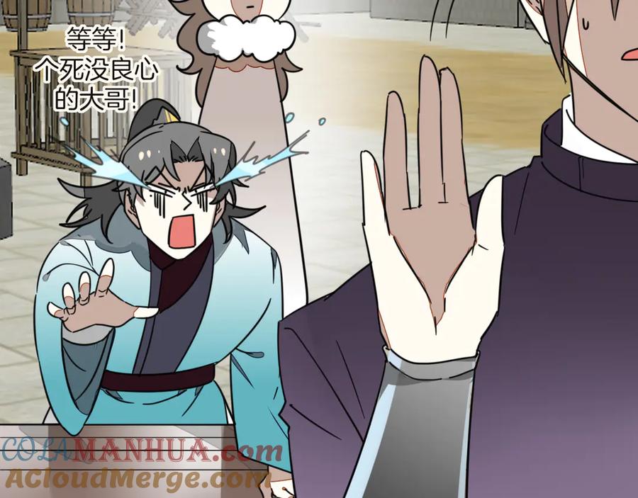 《别动！自己人》第52话 靡有初不对劲 第45页