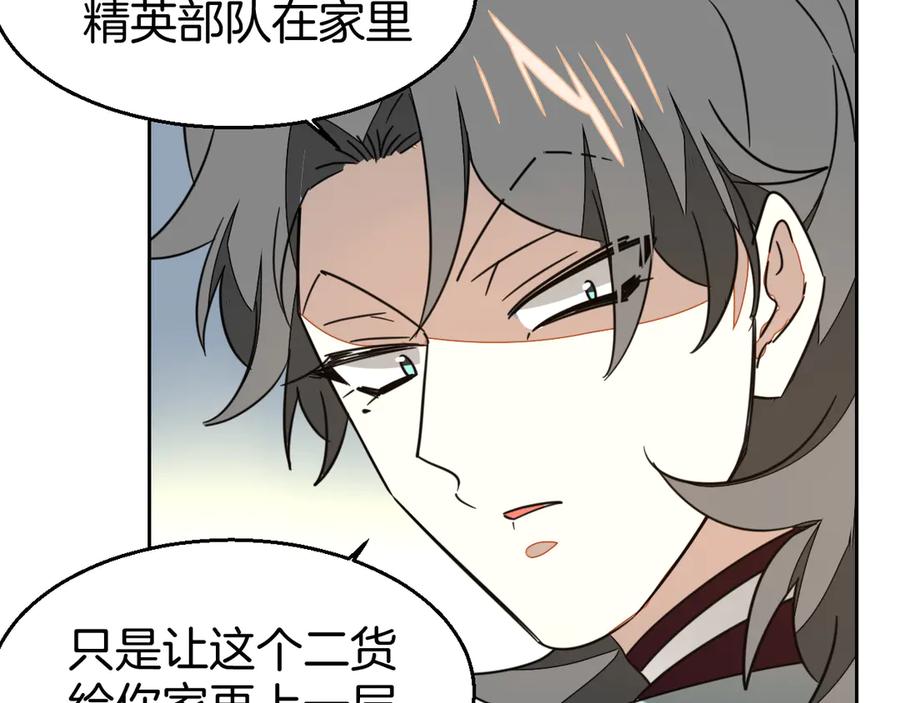 《别动！自己人》第52话 靡有初不对劲 第107页