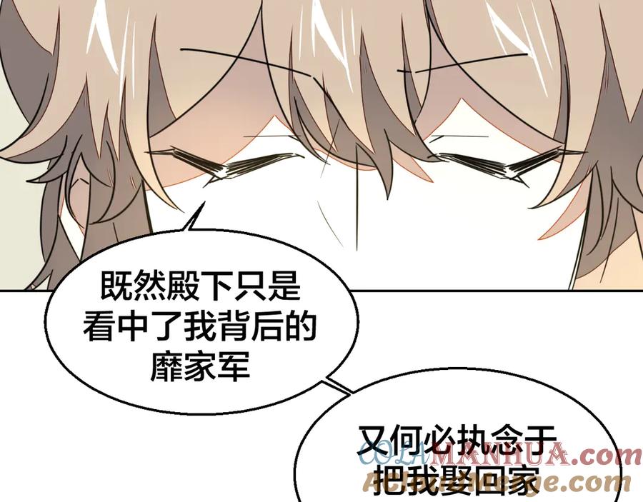 《别动！自己人》第52话 靡有初不对劲 第85页