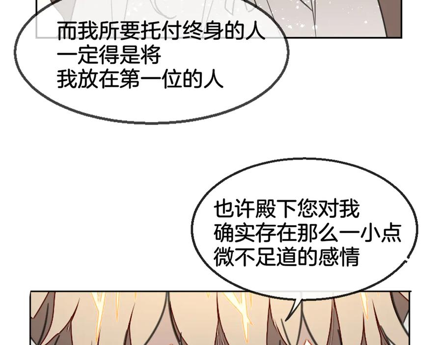 《别动！自己人》第52话 靡有初不对劲 第75页