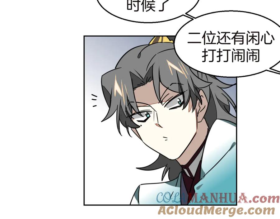 《别动！自己人》第52话 靡有初不对劲 第53页