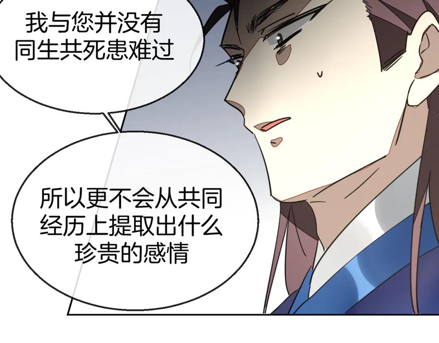 《别动！自己人》第52话 靡有初不对劲 第72页