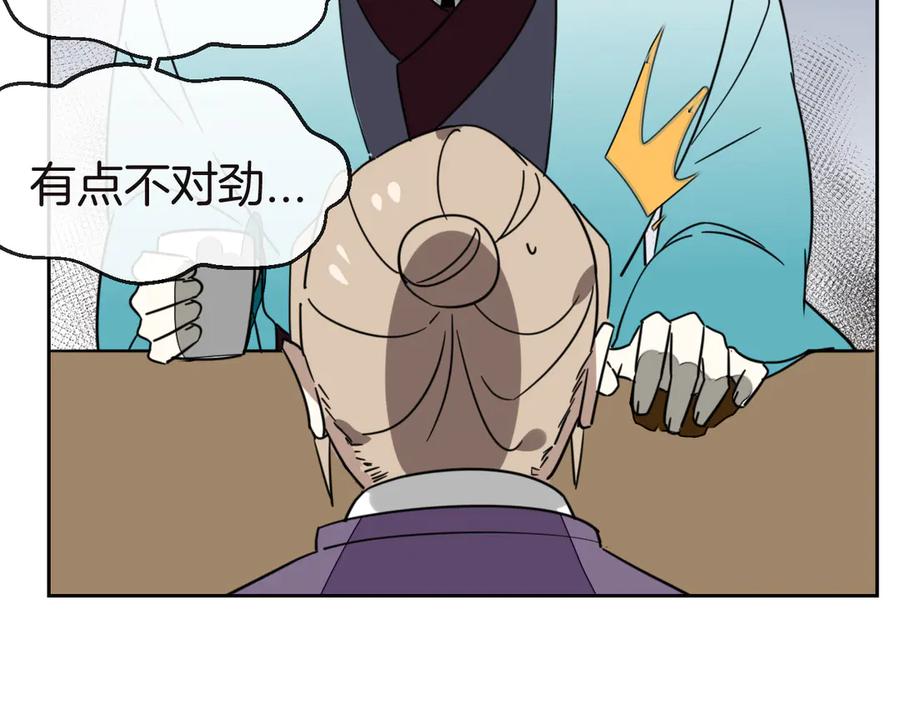 《别动！自己人》第52话 靡有初不对劲 第12页