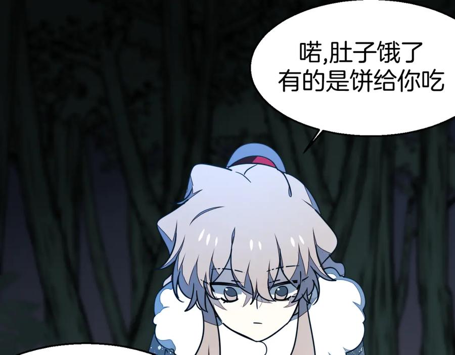 《别动！自己人》第53话 出发 第90页