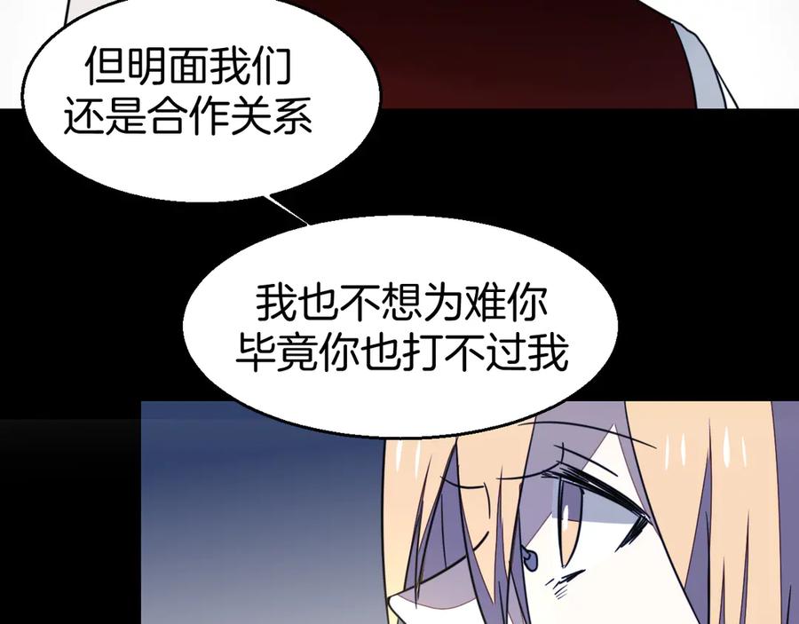 《别动！自己人》第53话 出发 第79页