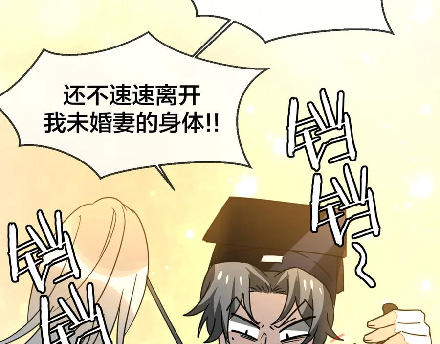 《别动！自己人》第53话 出发 第3页