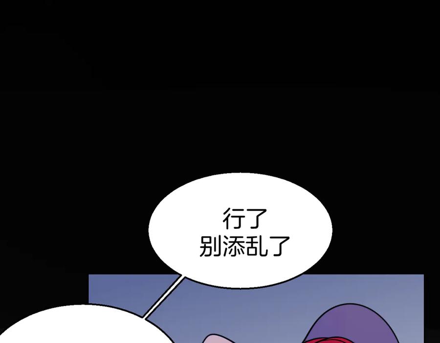 《别动！自己人》第53话 出发 第118页