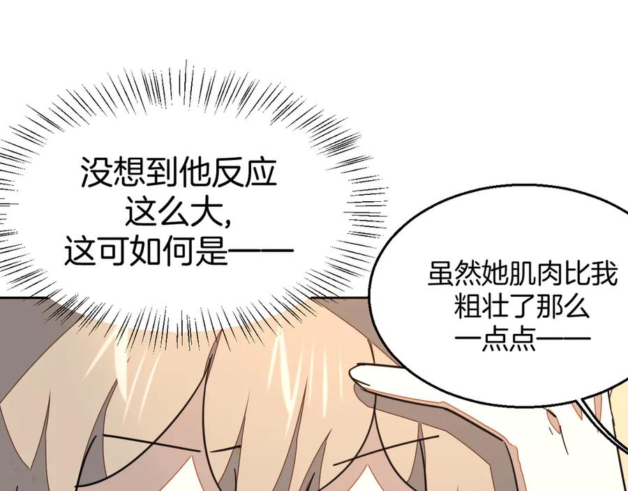 《别动！自己人》第53话 出发 第16页