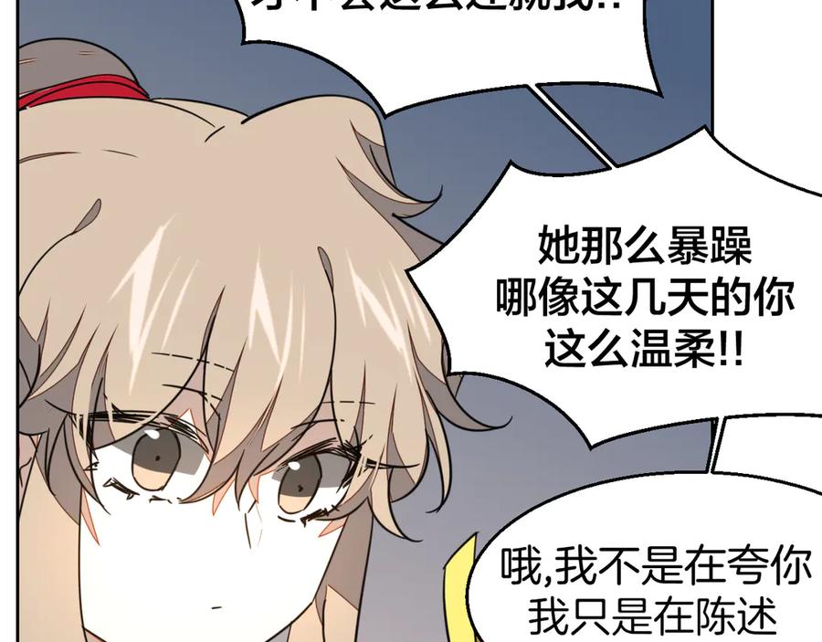 《别动！自己人》第53话 出发 第12页