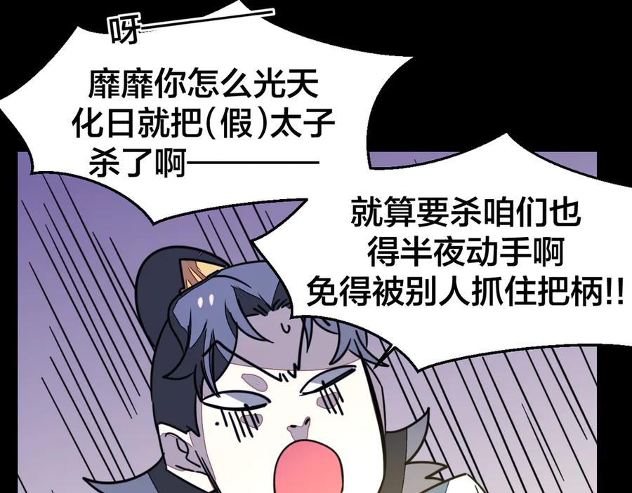 《别动！自己人》第53话 出发 第114页