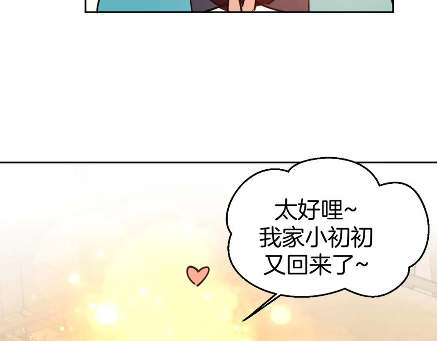 《别动！自己人》第53话 出发 第22页