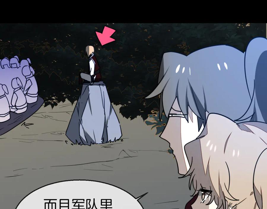 《别动！自己人》第53话 出发 第67页