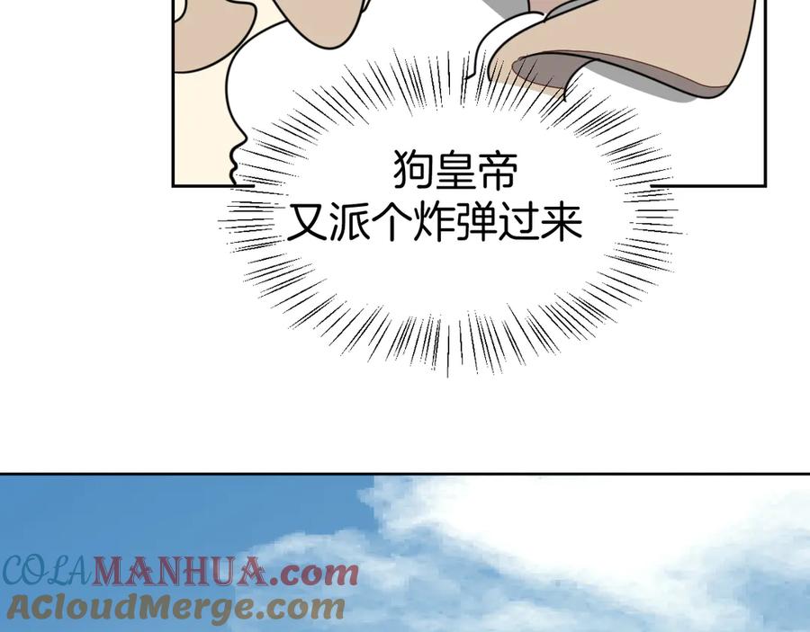 《别动！自己人》第53话 出发 第45页