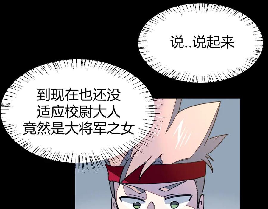《别动！自己人》第53话 出发 第58页