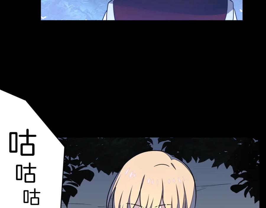 《别动！自己人》第53话 出发 第84页