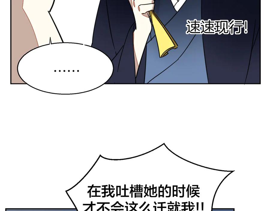 《别动！自己人》第53话 出发 第11页