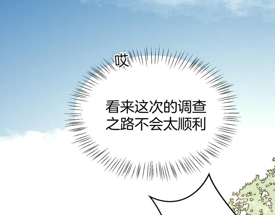 《别动！自己人》第53话 出发 第46页
