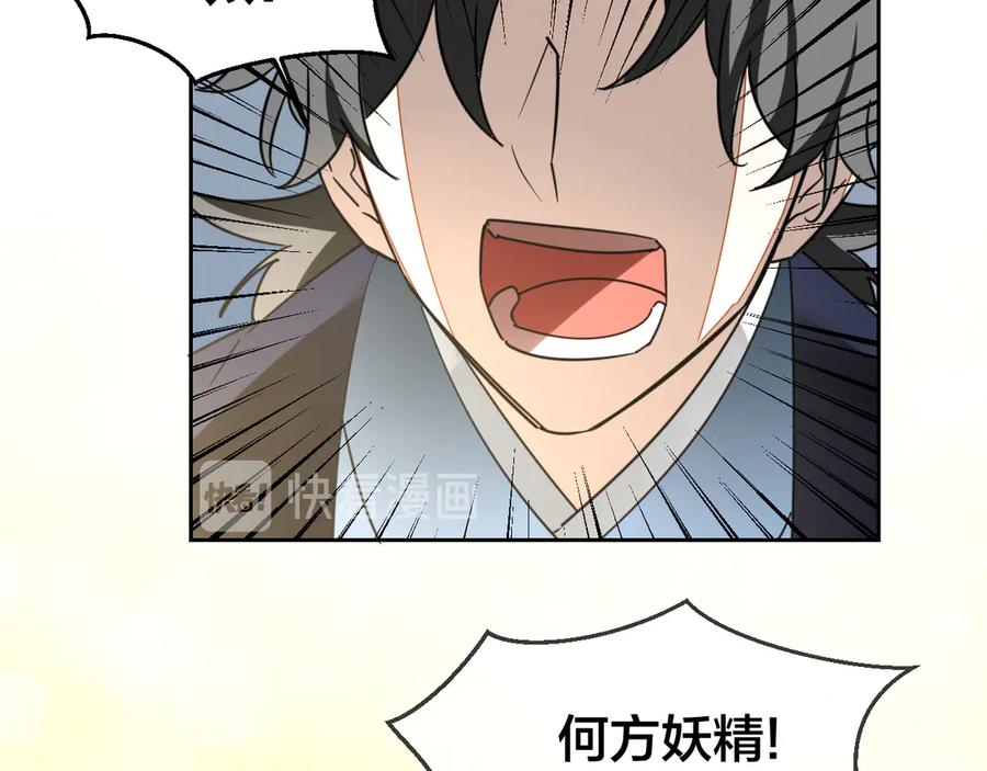 《别动！自己人》第53话 出发 第2页
